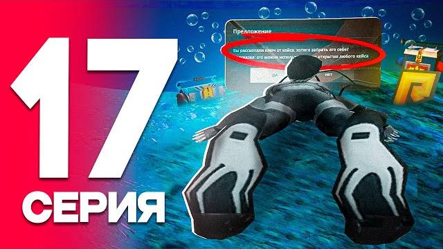 Дайвинг теперь выдает ключи? лучший заработок на radmir rp? - #17 путь бомжа на радмир рп (гта крмп) Дайвинг теперь выдает ключи? лучший заработок на radmir rp? - #17 путь бомжа на радмир рп (гта крмп)