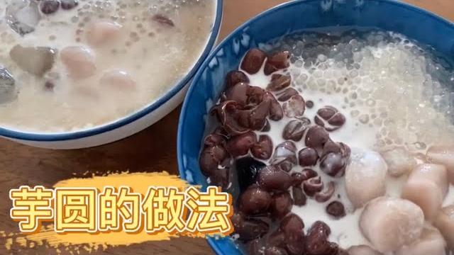 芋圆,美味简单做 芋圆,美味简单做