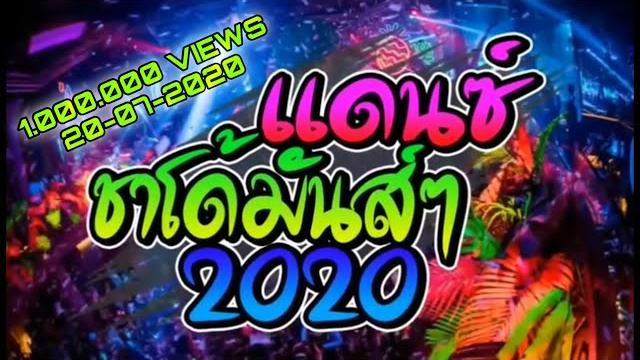 Dj thailand terbaru terbaik tergoyang remix 2020 Dj thailand terbaru terbaik tergoyang remix 2020