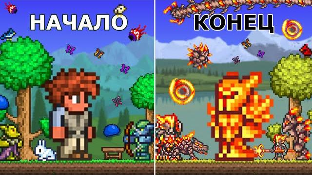 Как впервые пройти всю террарию? гайд по прохождению террарии! Как впервые пройти всю террарию? гайд по прохождению террарии!
