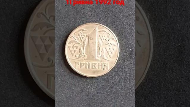 Редкие монеты украины #монеты#редкиемонеты#видео#находки#металлоискатель#coins#search#finds# Редкие монеты украины #монеты#редкиемонеты#видео#находки#металлоискатель#coins#search#finds#