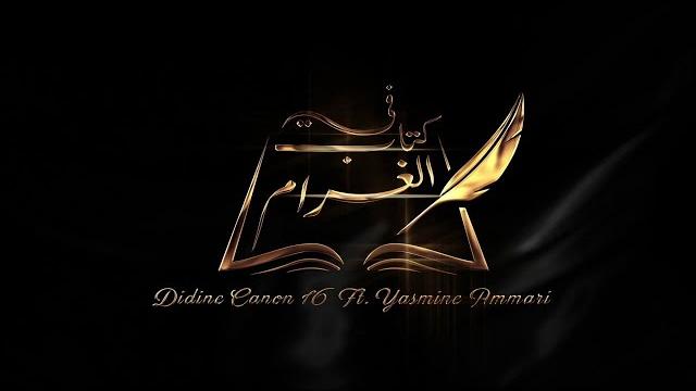 Didine canon 16 x yasmine ammari - ktab laghram - كتاب الغرام (official music video) Didine canon 16 x yasmine ammari - ktab laghram - كتاب الغرام (official music video)