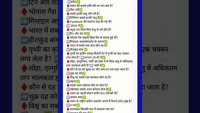 सामान्य ज्ञान | most important gk questions | gk everyday question | gk question answer | gk today सामान्य ज्ञान | most important gk questions | gk everyday question | gk question answer | gk today