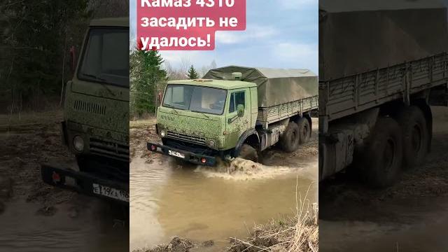 Камаз 4310 #военнаятехника #offroad #грязь #авто Камаз 4310 #военнаятехника #offroad #грязь #авто