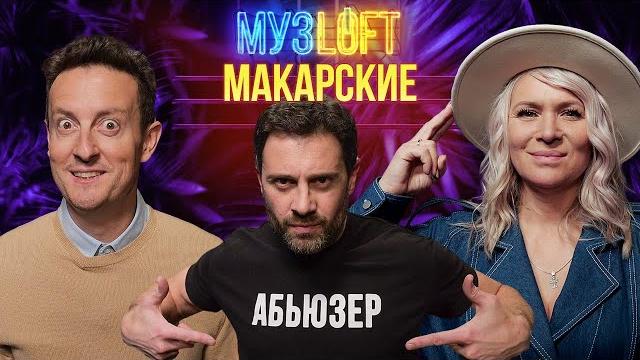 Антон и виктория макарские | уход из кино, вечная любовь и абьюз #73 Антон и виктория макарские | уход из кино, вечная любовь и абьюз #73