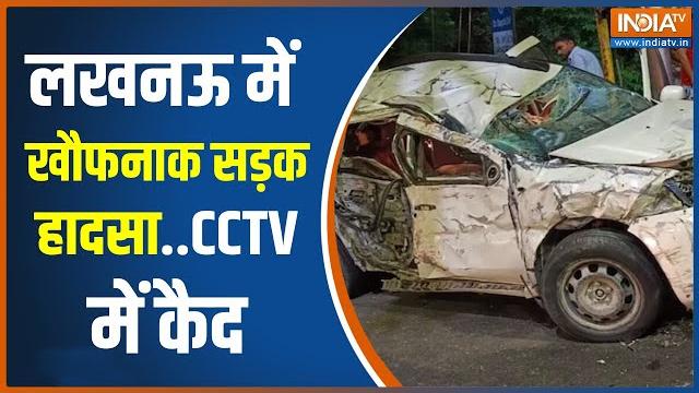 Lucknow road accident: लखनऊ में हुआ बड़ा सड़क हादसा, यूनीपोल से टकराई कार | hindi news Lucknow road accident: लखनऊ में हुआ बड़ा सड़क हादसा, यूनीपोल से टकराई कार | hindi news