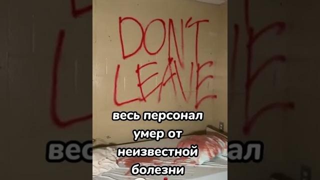 Заброшенный госпиталь в сша #shorts Заброшенный госпиталь в сша #shorts