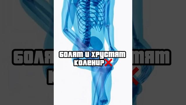 Боль и хруст в коленях? неочевидная причина Боль и хруст в коленях? неочевидная причина