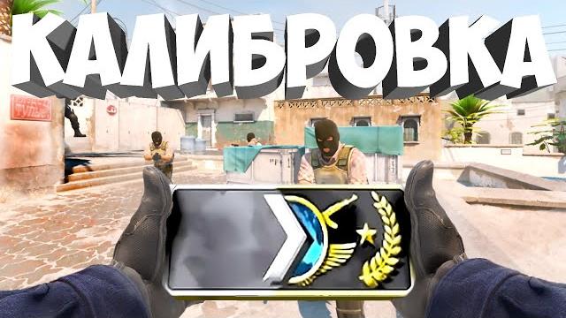 От сильвера до глобала #1 – начало! | cs 2 | От сильвера до глобала #1 – начало! | cs 2 |