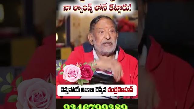 Telugu actor chandra mohan’s huge land investments in hyderabad | real estate secrets revealed! Telugu actor chandra mohan’s huge land investments in hyderabad | real estate secrets revealed!