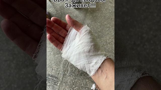 Черный юмор: до свадьбы заживет Черный юмор: до свадьбы заживет