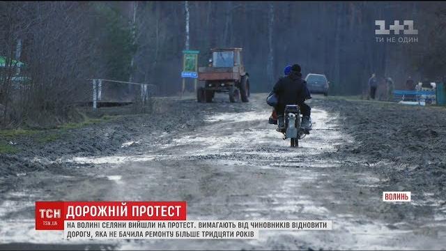 На волині жителі декількох сіл влаштували протест з вимогою ремонту дороги обласного значення На волині жителі декількох сіл влаштували протест з вимогою ремонту дороги обласного значення