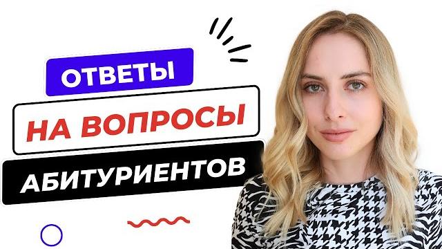 Ответы на популярные вопросы о поступлении 2023 Ответы на популярные вопросы о поступлении 2023