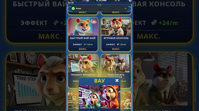 24 - 25 мая комбо карты в хамстер комбат 2 сезон! как получить подарки в hamster kombat! #хомяк 24 - 25 мая комбо карты в хамстер комбат 2 сезон! как получить подарки в hamster kombat! #хомяк