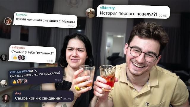 Правда или выпивка с анастасиз *неудобные вопросы* Правда или выпивка с анастасиз *неудобные вопросы*