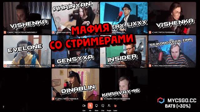 Мафия со стримерами на 20000 рублей || evelone,gensyxa,vishenka,силиконовая зина,karavay,ahrinyan.. Мафия со стримерами на 20000 рублей || evelone,gensyxa,vishenka,силиконовая зина,karavay,ahrinyan..