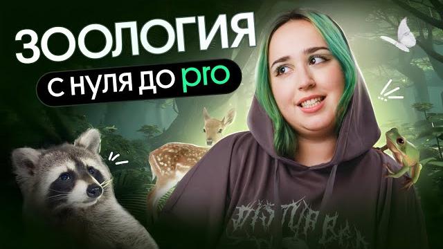 Вся зоология для огэ по биологии 2025 Вся зоология для огэ по биологии 2025