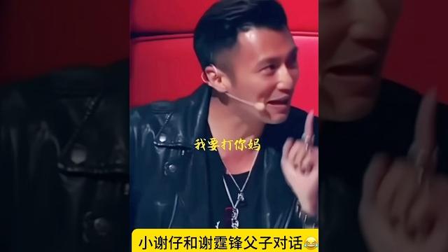 谢霆锋被懟的直翻白眼小谢仔口才话术太厉害了 谢霆锋被懟的直翻白眼小谢仔口才话术太厉害了