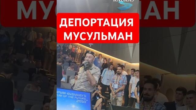 Депортация мусульман Депортация мусульман
