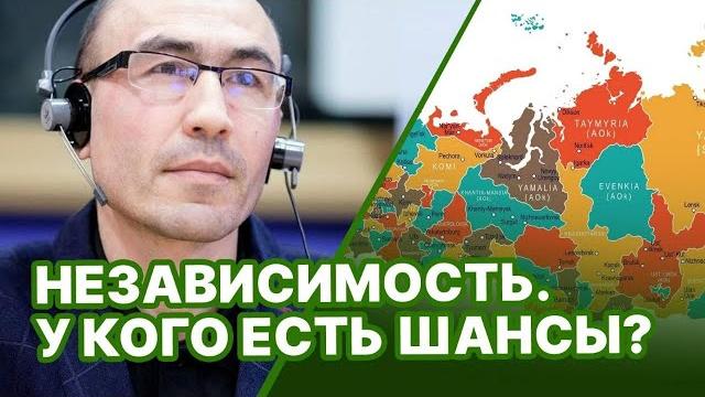 Независимость. у кого есть шансы? Независимость. у кого есть шансы?