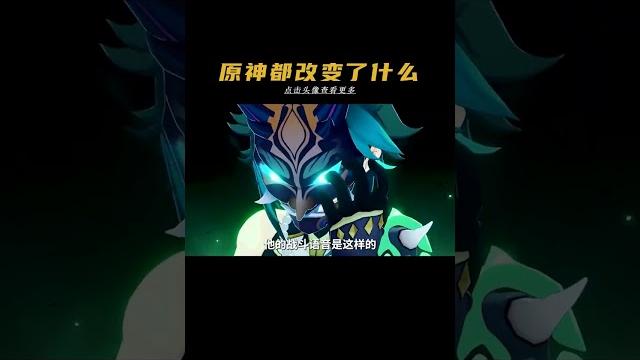 最初版原神和現在都改變了什麽#原神#風花的呼吸 #神裏綾華 #魈 #可莉 最初版原神和現在都改變了什麽#原神#風花的呼吸 #神裏綾華 #魈 #可莉