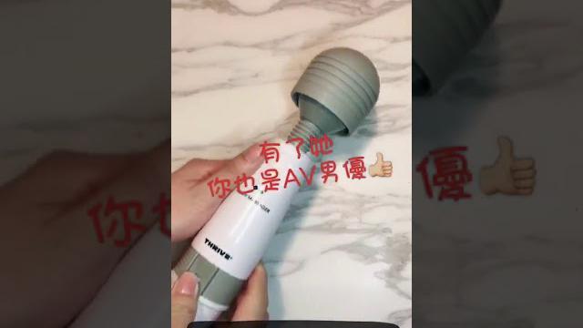 A片裡最常出現的強震av按摩棒#av#情趣#按摩棒#跳蛋#高潮#男優#矛盾大對決 A片裡最常出現的強震av按摩棒#av#情趣#按摩棒#跳蛋#高潮#男優#矛盾大對決