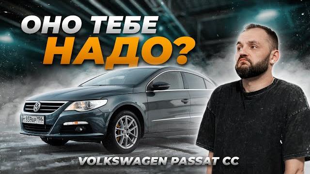 Volkswagen passat cc | актуален ли в 2025 году? Volkswagen passat cc | актуален ли в 2025 году?