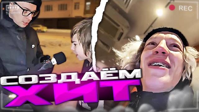 Хазяева угорают на улице с прохожими | парадеевич, кореш, фраметамер,гориллыч делают музыкальный хит Хазяева угорают на улице с прохожими | парадеевич, кореш, фраметамер,гориллыч делают музыкальный хит