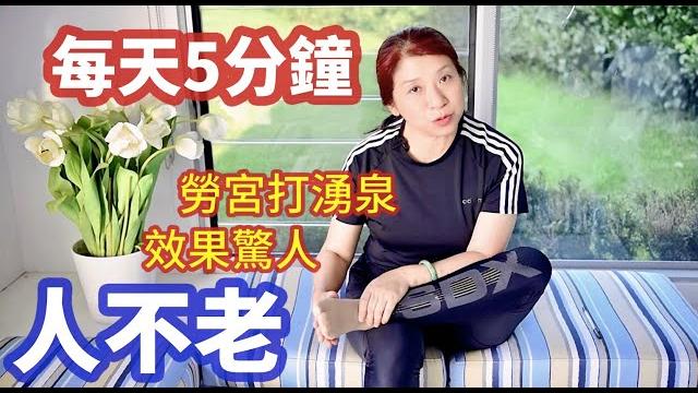 (306)【養生妙招】人老脚先衰!脚底按摩不求人,只要记得这2【心】=【手心+腳心】保健全身人不老!睡前拍打一處,就能解決100多種疾病!無病一身輕,睡前這樣做,比泡10次腳還管用!不失眠啦 (306)【養生妙招】人老脚先衰!脚底按摩不求人,只要记得这2【心】=【手心+腳心】保健全身人不老!睡前拍打一處,就能解決100多種疾病!無病一身輕,睡前這樣做,比泡10次腳還管用!不失眠啦