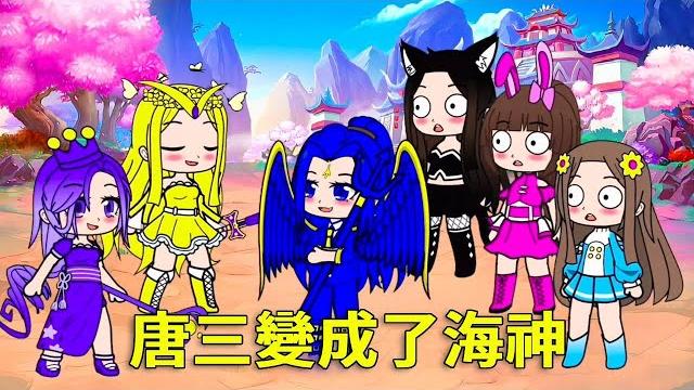 唐三變成了力大無窮的海神,比比東化身羅剎神前來挑戰,卻被一個噴嚏打走了! #鬥羅大陸#小舞#唐三 唐三變成了力大無窮的海神,比比東化身羅剎神前來挑戰,卻被一個噴嚏打走了! #鬥羅大陸#小舞#唐三