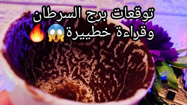توقعات برج السرطان️من19الي28يونيو️كلام غامض وتفسيرومساعدات هتتردلكوضح امرك تكسبهحبيب هيطلب ترسم توقعات برج السرطان️من19الي28يونيو️كلام غامض وتفسيرومساعدات هتتردلكوضح امرك تكسبهحبيب هيطلب ترسم