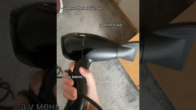 Мой фен Мой фен