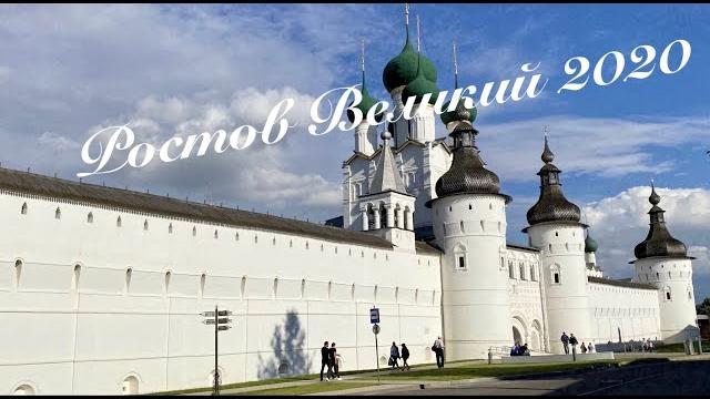 Ростов великий Ростов великий