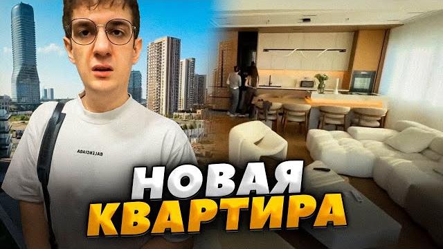 Эвелон показал свою новую квартиру в сербии / эвелон с фриками ирл стрим в новой квартире Эвелон показал свою новую квартиру в сербии / эвелон с фриками ирл стрим в новой квартире