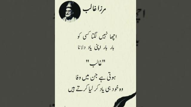 Acha ni lgta kisi ko bar bar apni yad dilana#shortsfeed#poetry #ghalibpoetry #mirzaghalibshayri Acha ni lgta kisi ko bar bar apni yad dilana#shortsfeed#poetry #ghalibpoetry #mirzaghalibshayri