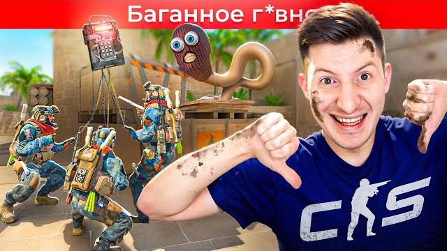 Cs2 - баганное говно 3 / pubg Cs2 - баганное говно 3 / pubg