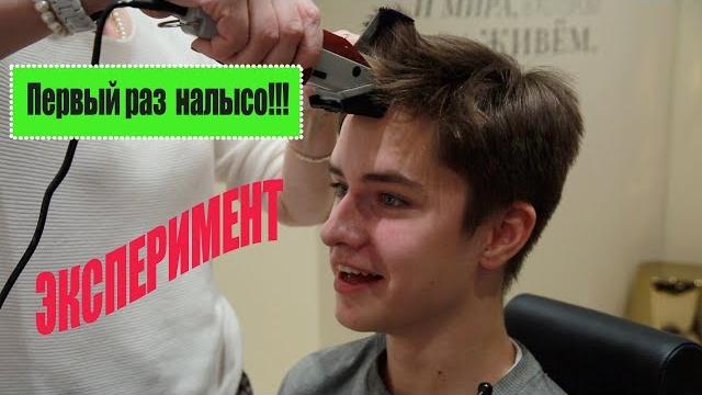 Как меняет стрижка налысо! Как меняет стрижка налысо!
