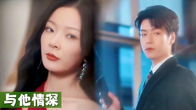 新婚夜出去找男模居然睡到了聯姻老公,一夜纏綿總裁從此对她上瘾,寵她上天#甜寵 #minidrama #精彩大陸短劇 新婚夜出去找男模居然睡到了聯姻老公,一夜纏綿總裁從此对她上瘾,寵她上天#甜寵 #minidrama #精彩大陸短劇