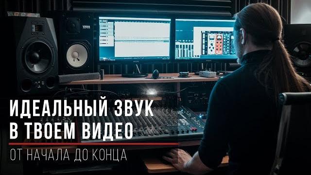 Как сделать идеальный звук в видео. микрофоны, рекордеры, обработка и работа со звуком в vegas pro Как сделать идеальный звук в видео. микрофоны, рекордеры, обработка и работа со звуком в vegas pro