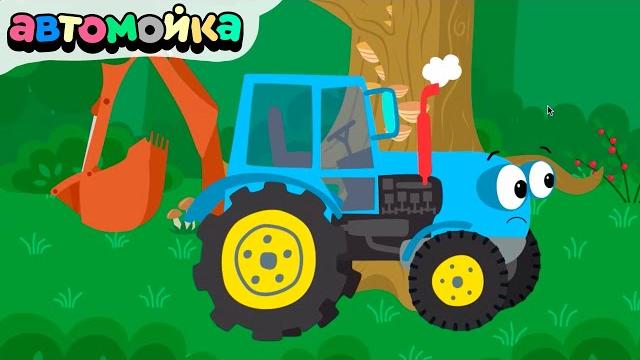Трактор гоша и липкая жижа - котёнок котэ и автомойка - мультфильмы для детей малышей про машинки Трактор гоша и липкая жижа - котёнок котэ и автомойка - мультфильмы для детей малышей про машинки