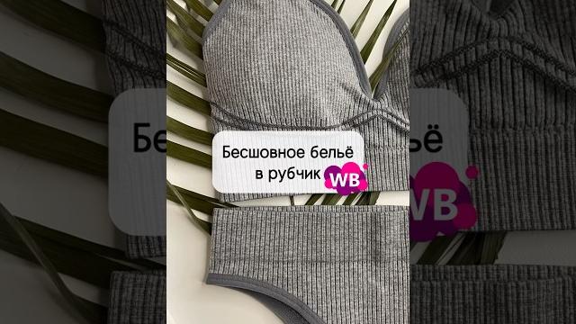 Белье, которое ты захочешьартикул 181296209 Белье, которое ты захочешьартикул 181296209