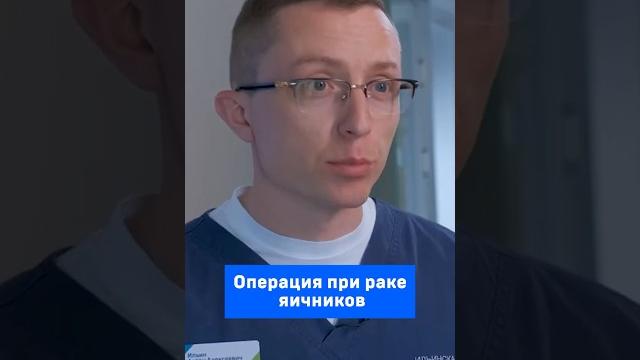 Операция при раке яичников Операция при раке яичников