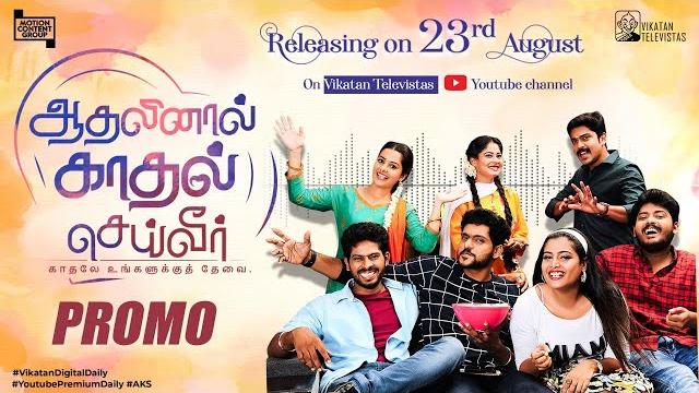 #aks promo aadhalinaal kaadhal seiveer | releases 23rd aug | youtube exclusive digital daily series #aks promo aadhalinaal kaadhal seiveer | releases 23rd aug | youtube exclusive digital daily series
