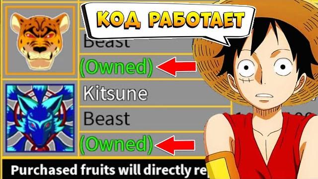 Блокс фрутс код на перм кицунэ roblox blox fruits как получить любой перманентный фрукт Блокс фрутс код на перм кицунэ roblox blox fruits как получить любой перманентный фрукт