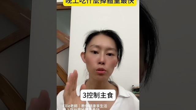 晚上吃什麼掉體重最快 晚上吃什麼掉體重最快