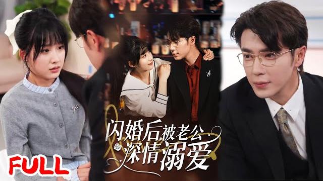 Multisub《闪婚后,被老公深情溺爱》大学生意外怀总裁种,本想独养却被霸总宠上天,这波先孕后爱甜到齁!#王梓亦 #王燕飞 #爆款短剧 #drama #小爱推文 #恋爱 #甜宠 Multisub《闪婚后,被老公深情溺爱》大学生意外怀总裁种,本想独养却被霸总宠上天,这波先孕后爱甜到齁!#王梓亦 #王燕飞 #爆款短剧 #drama #小爱推文 #恋爱 #甜宠