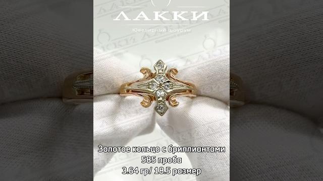 Золотое кольцо с бриллиантами 3.64 гр Золотое кольцо с бриллиантами 3.64 гр