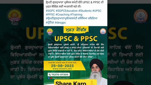 #upsc #ppsc #upscmotivation #sgpc #freecoching #punjabi #punjab #punjabistatus #shorts #short #upsc #ppsc #upscmotivation #sgpc #freecoching #punjabi #punjab #punjabistatus #shorts #short