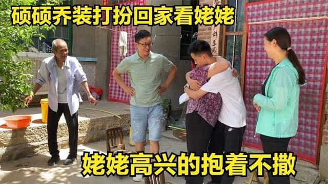 硕硕乔装打扮去看姥姥,农哥看到上去两脚,姥姥高兴的抱着不撒【倔媳妇】 硕硕乔装打扮去看姥姥,农哥看到上去两脚,姥姥高兴的抱着不撒【倔媳妇】