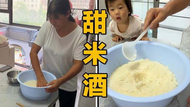 贵州特色,甜米酒|为了做好月子餐,婆婆亲自为儿媳妇酿造甜米酒 贵州特色,甜米酒|为了做好月子餐,婆婆亲自为儿媳妇酿造甜米酒